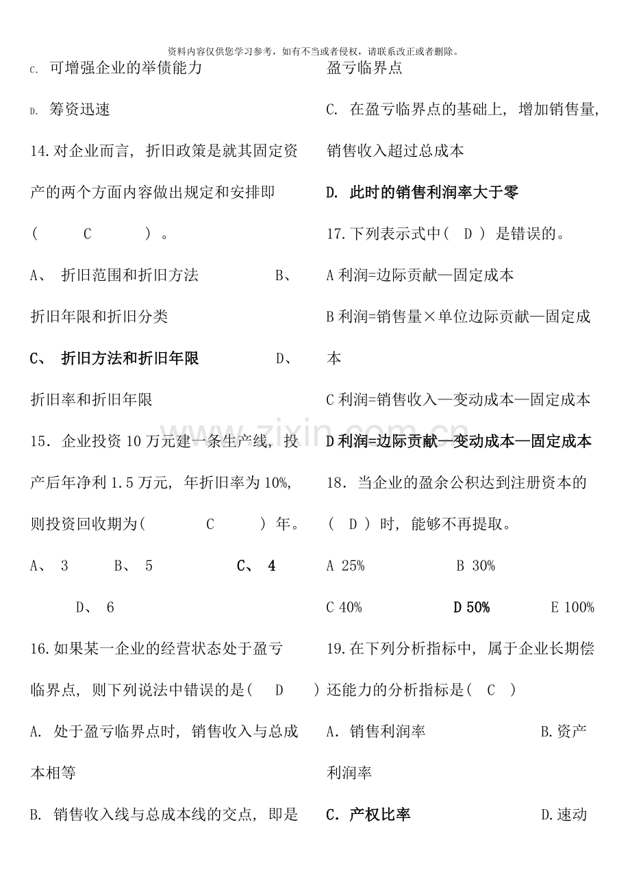 含答案财务管理补修课复习资料.doc_第3页