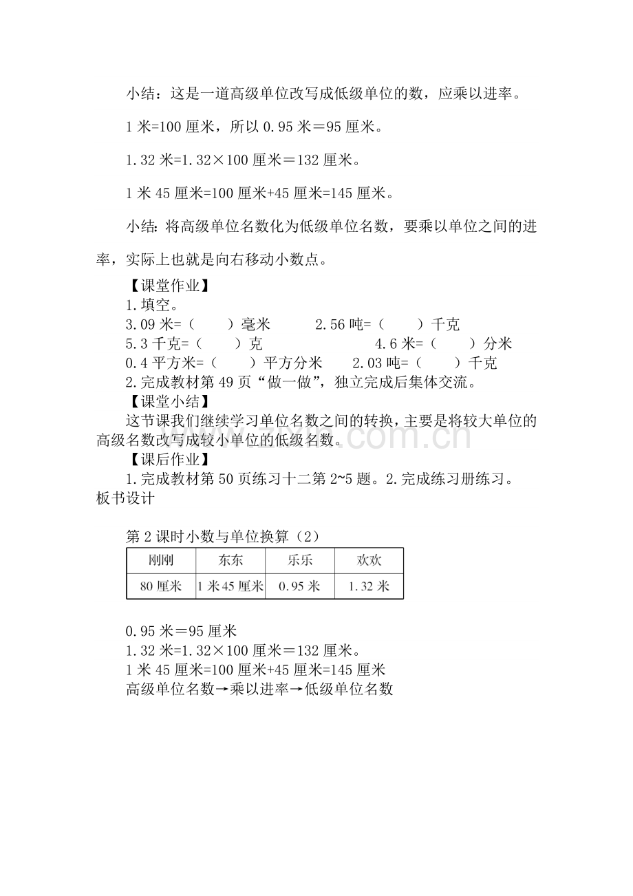 人教2011版小学数学四年级小数与单位换算例2教案.docx_第2页