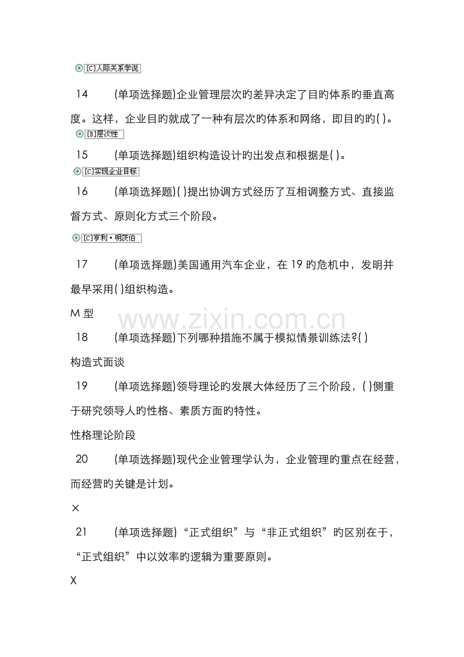 2022年职业技能实训平台单机版答案管理学基础.doc_第3页