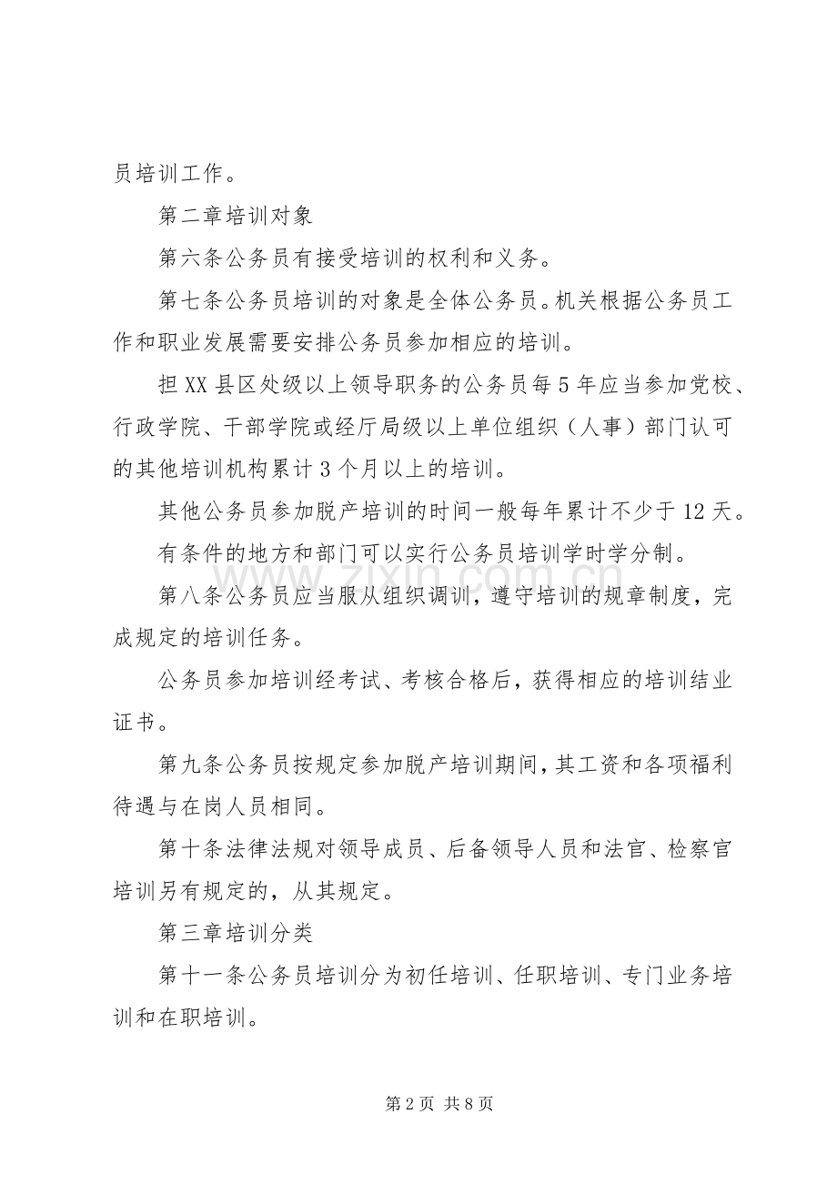 公务员培训规章规章制度.docx_第2页