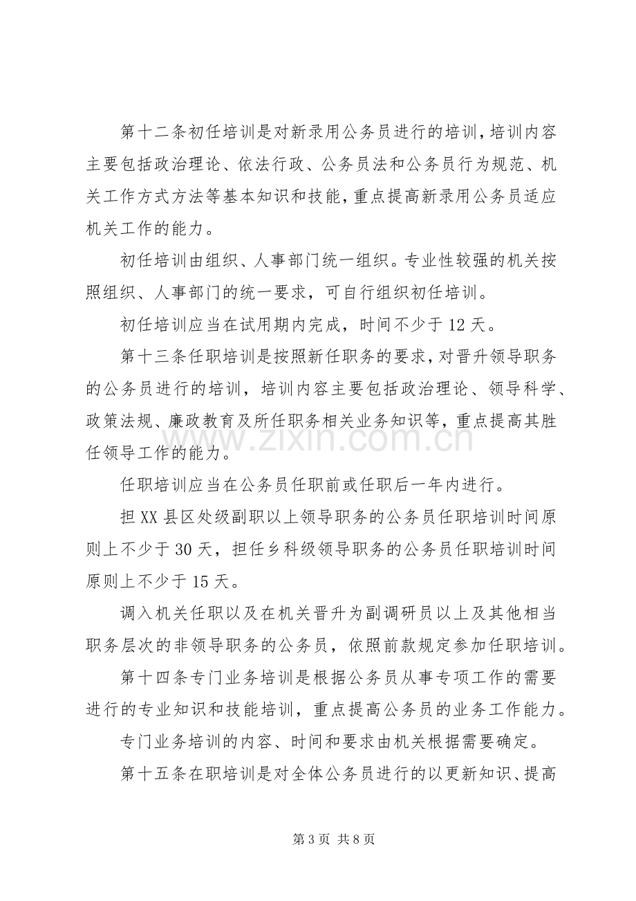 公务员培训规章规章制度.docx_第3页