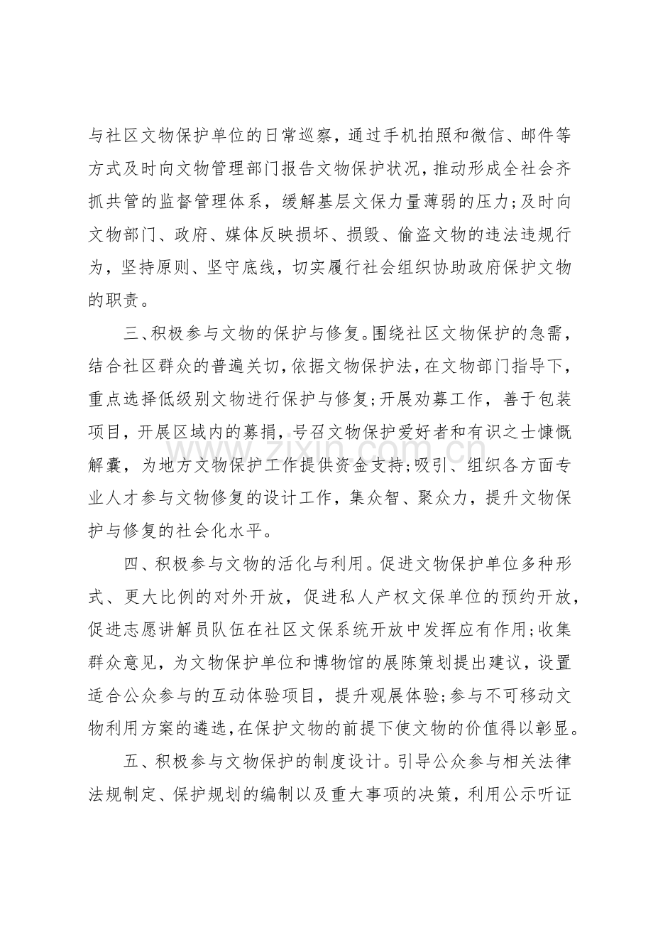 保护文物禁止破坏倡议书大全.docx_第2页