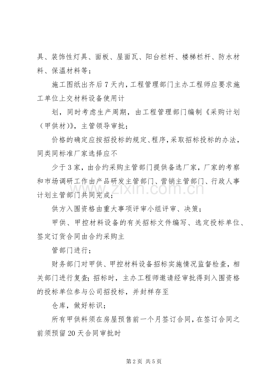 甲供材管理规章制度 .docx_第2页