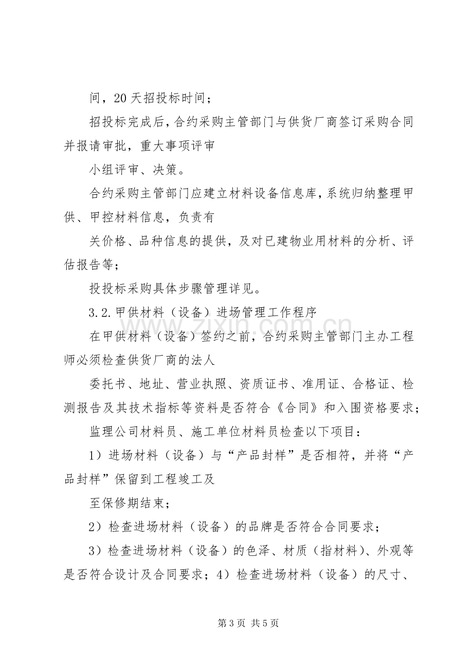 甲供材管理规章制度 .docx_第3页