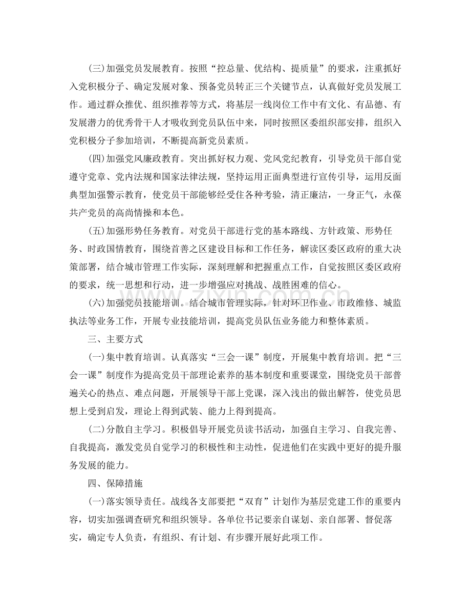 2020年机关事业单位党建工作计划 .docx_第2页