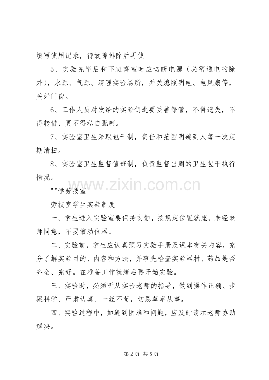 劳技室管理规章制度.docx_第2页