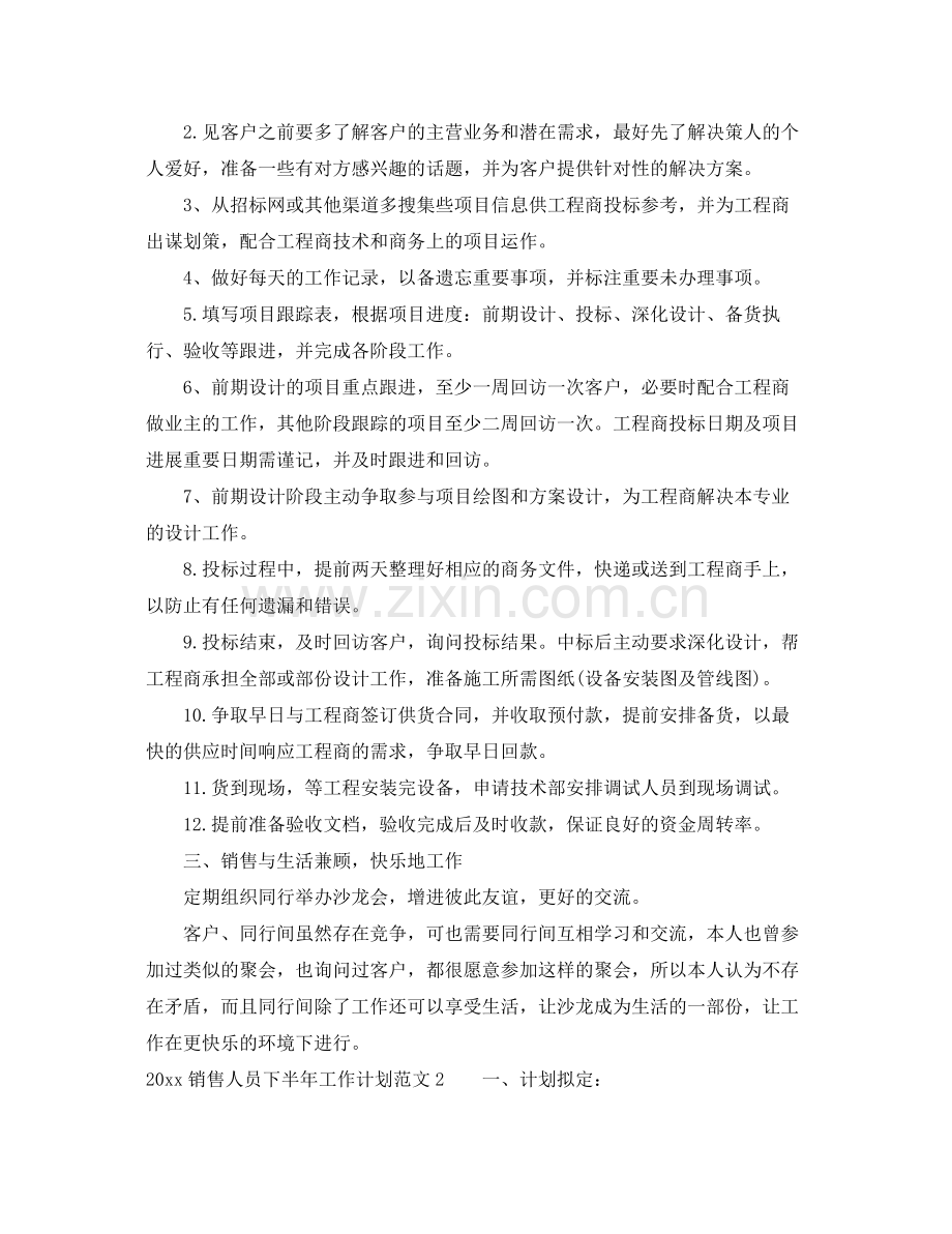 销售人员下半年工作计划范文 .docx_第2页