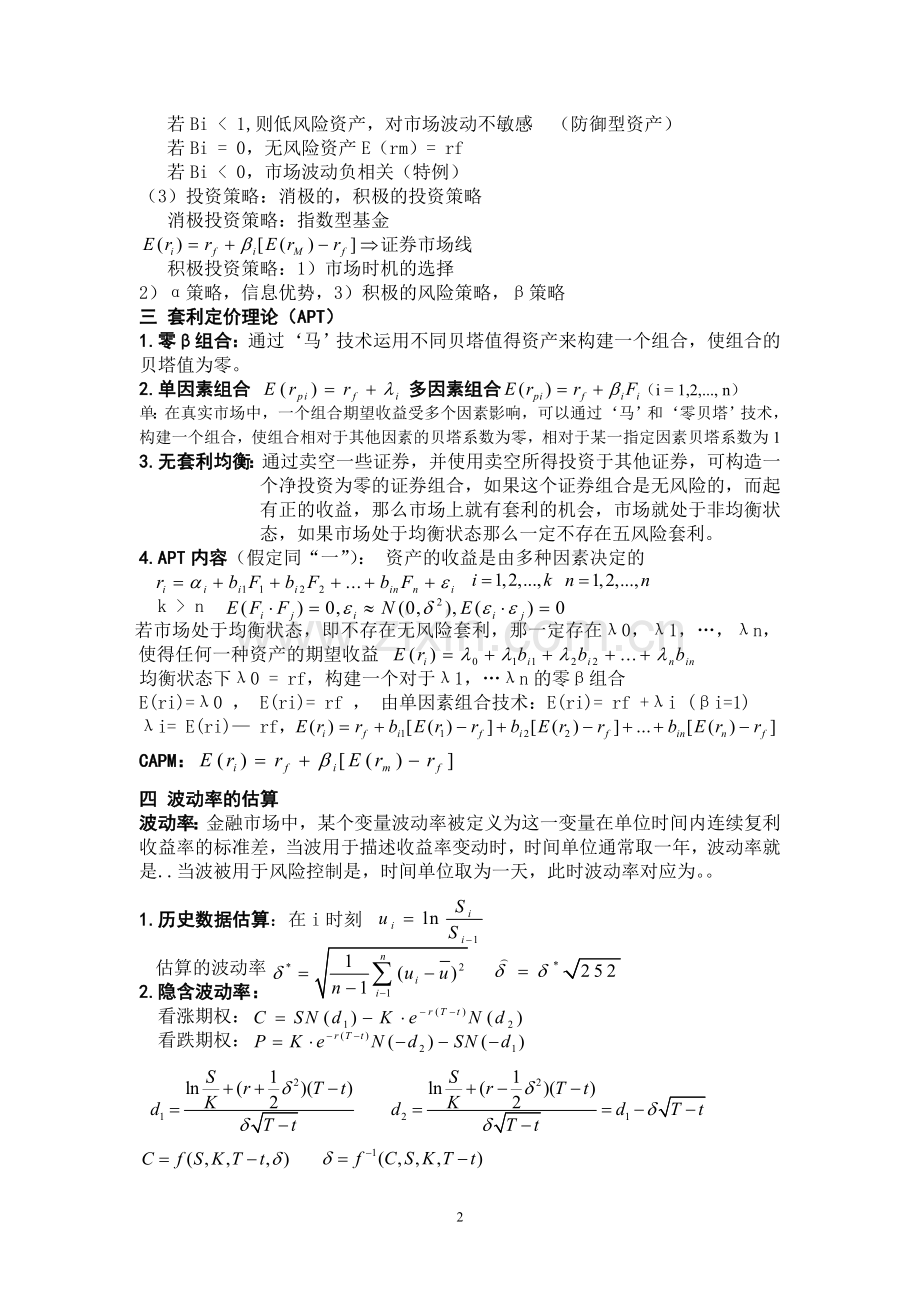 风险控制管理.doc_第2页