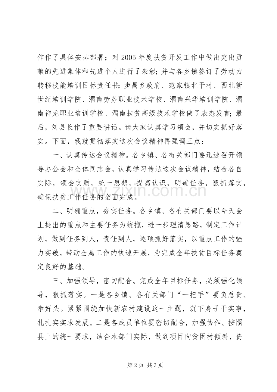 全县扶贫开发工作会议上的主持稿(2).docx_第2页