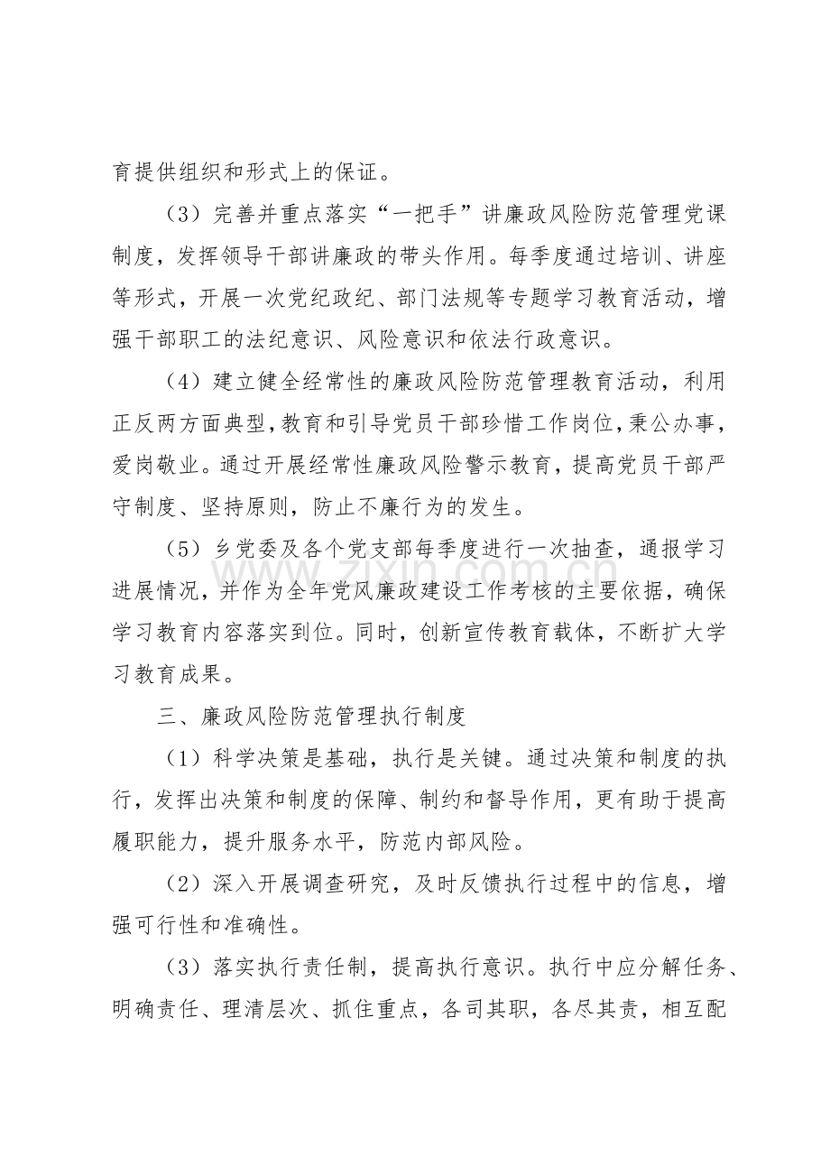 廉政风险预警防控规章制度管理.docx_第2页