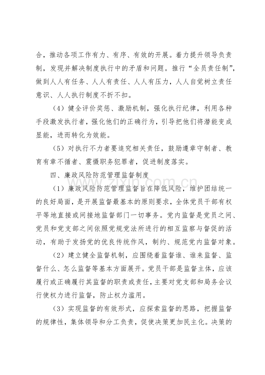 廉政风险预警防控规章制度管理.docx_第3页