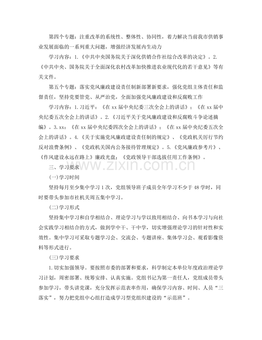 2020年5月党组中心组学习计划范例 .docx_第2页