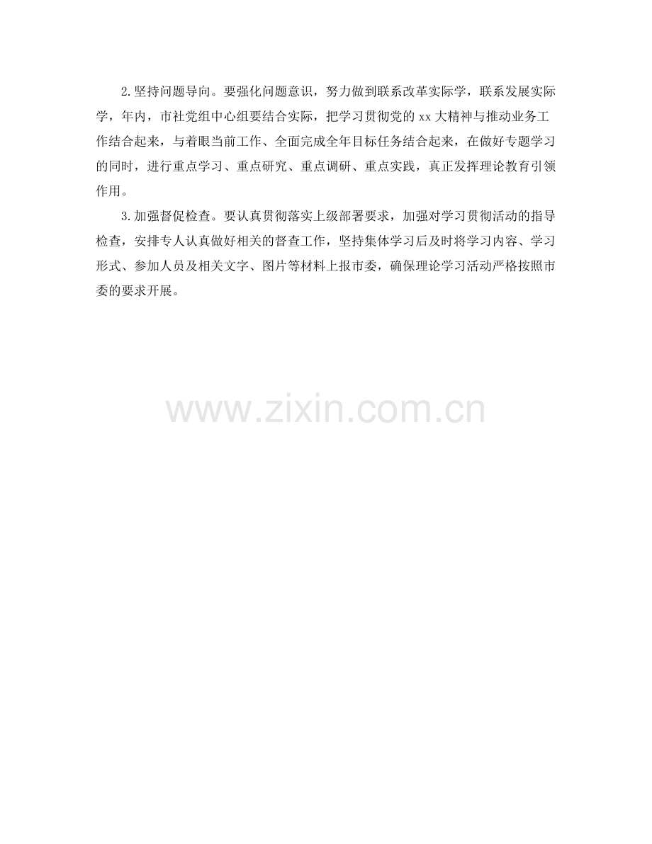 2020年5月党组中心组学习计划范例 .docx_第3页