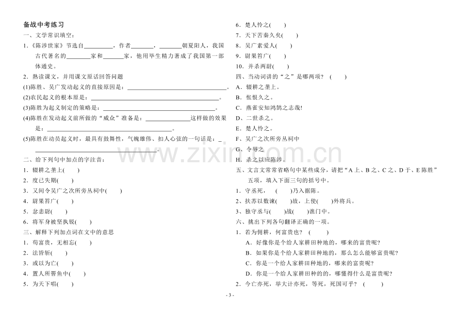 文言知识及检测练习(陈涉世家)-84124.doc_第3页