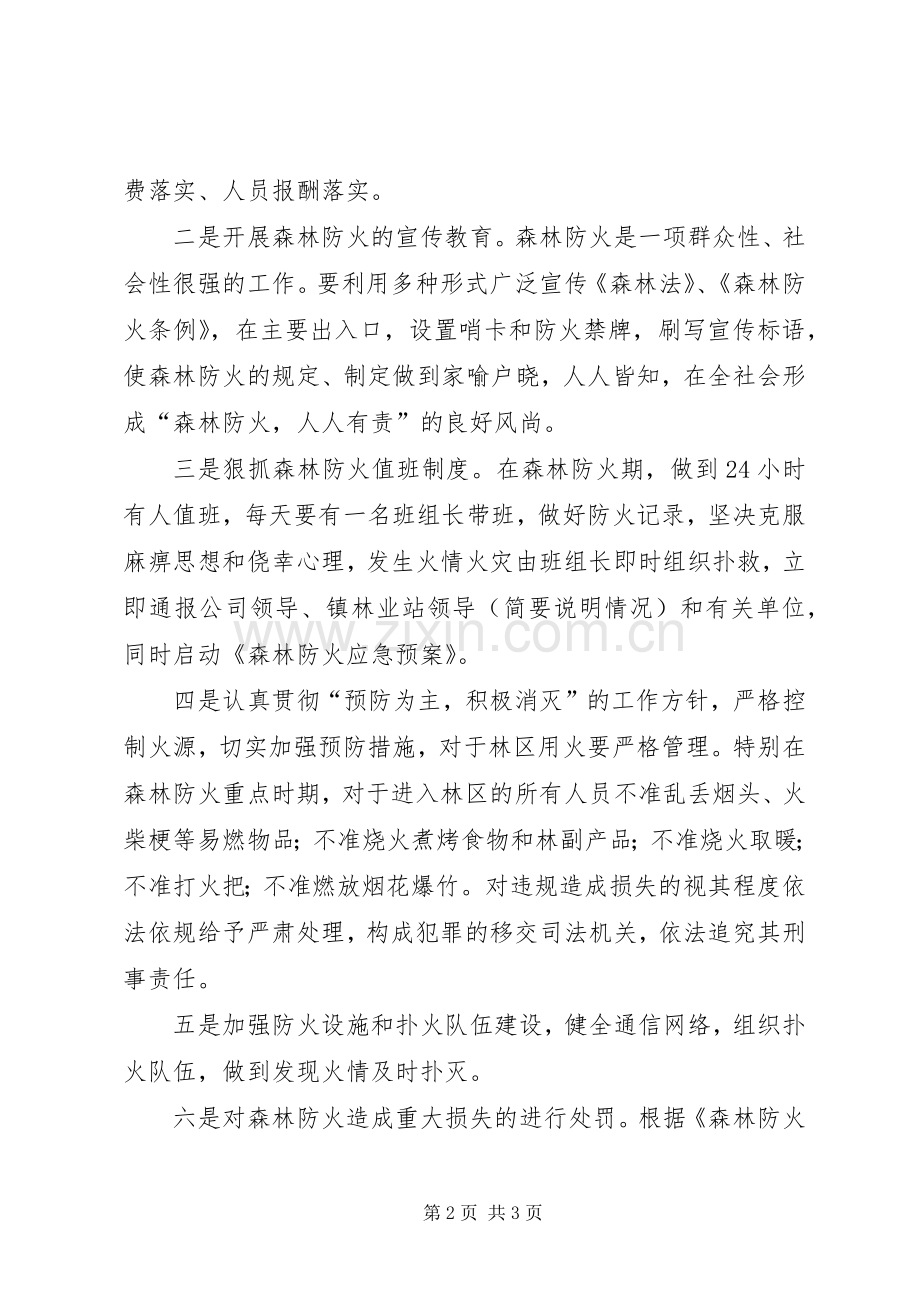 景区森林防火管理规章制度 .docx_第2页