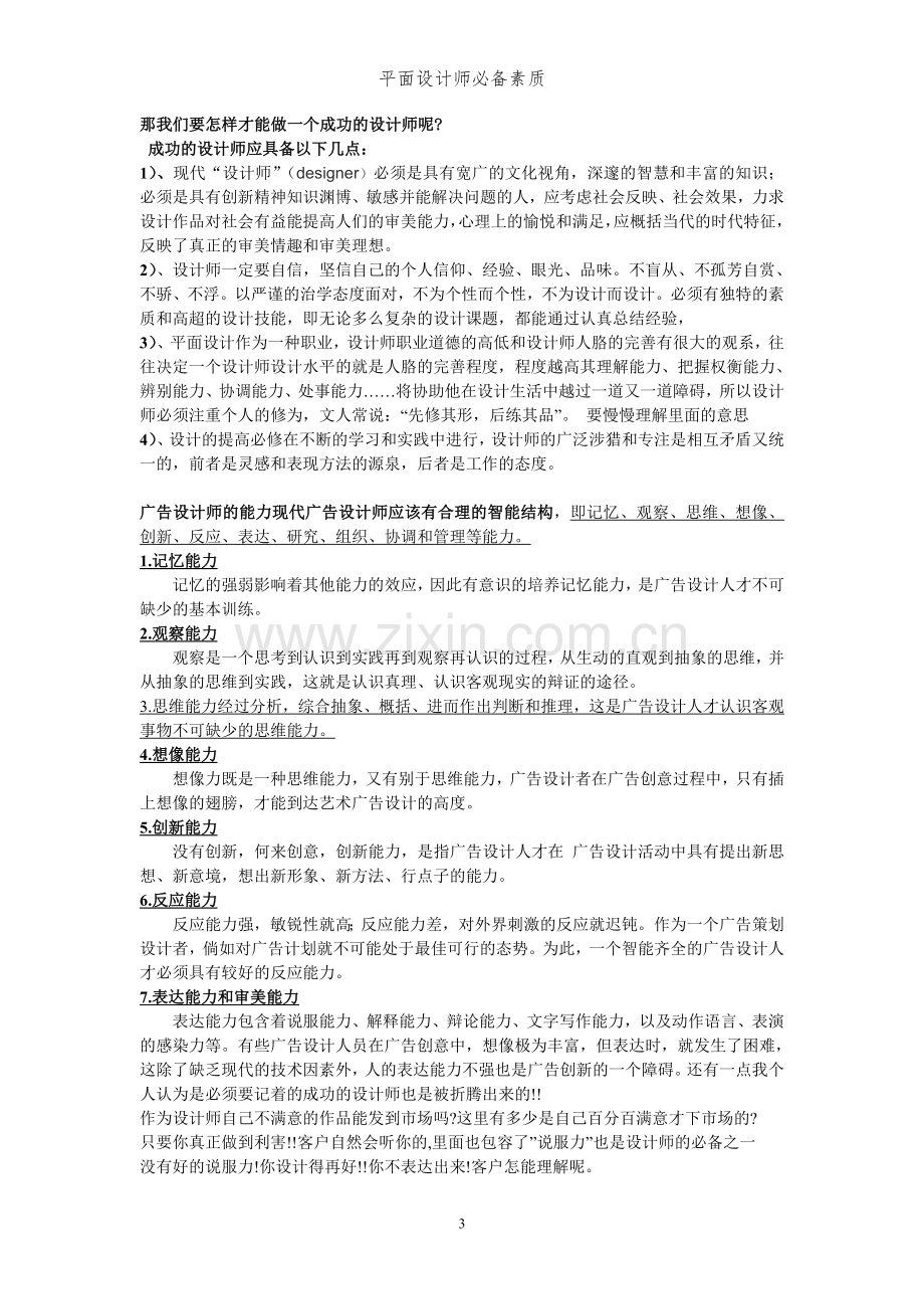 如何做一个成功的平面设计师.doc_第3页