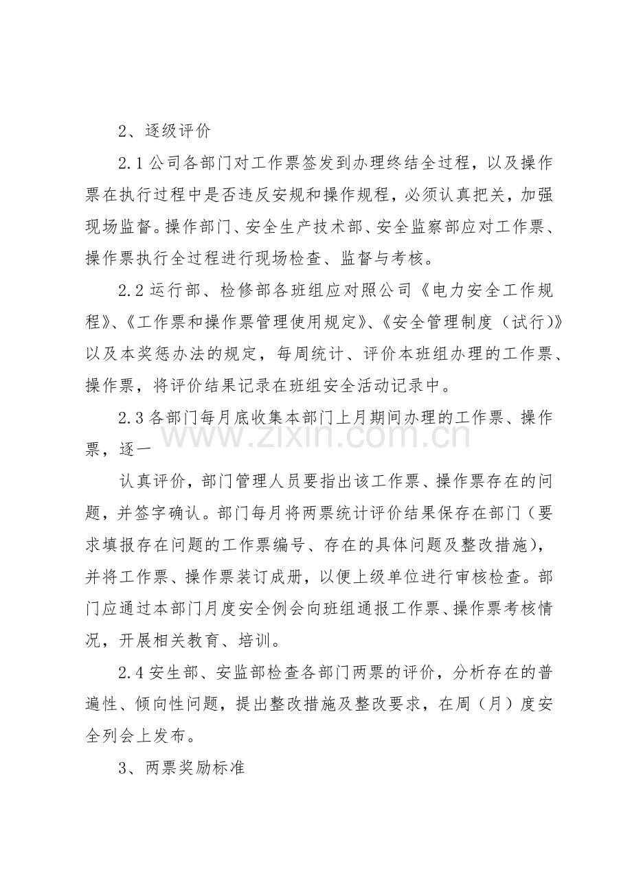 工作票、操作票管理规章制度细则.docx_第2页