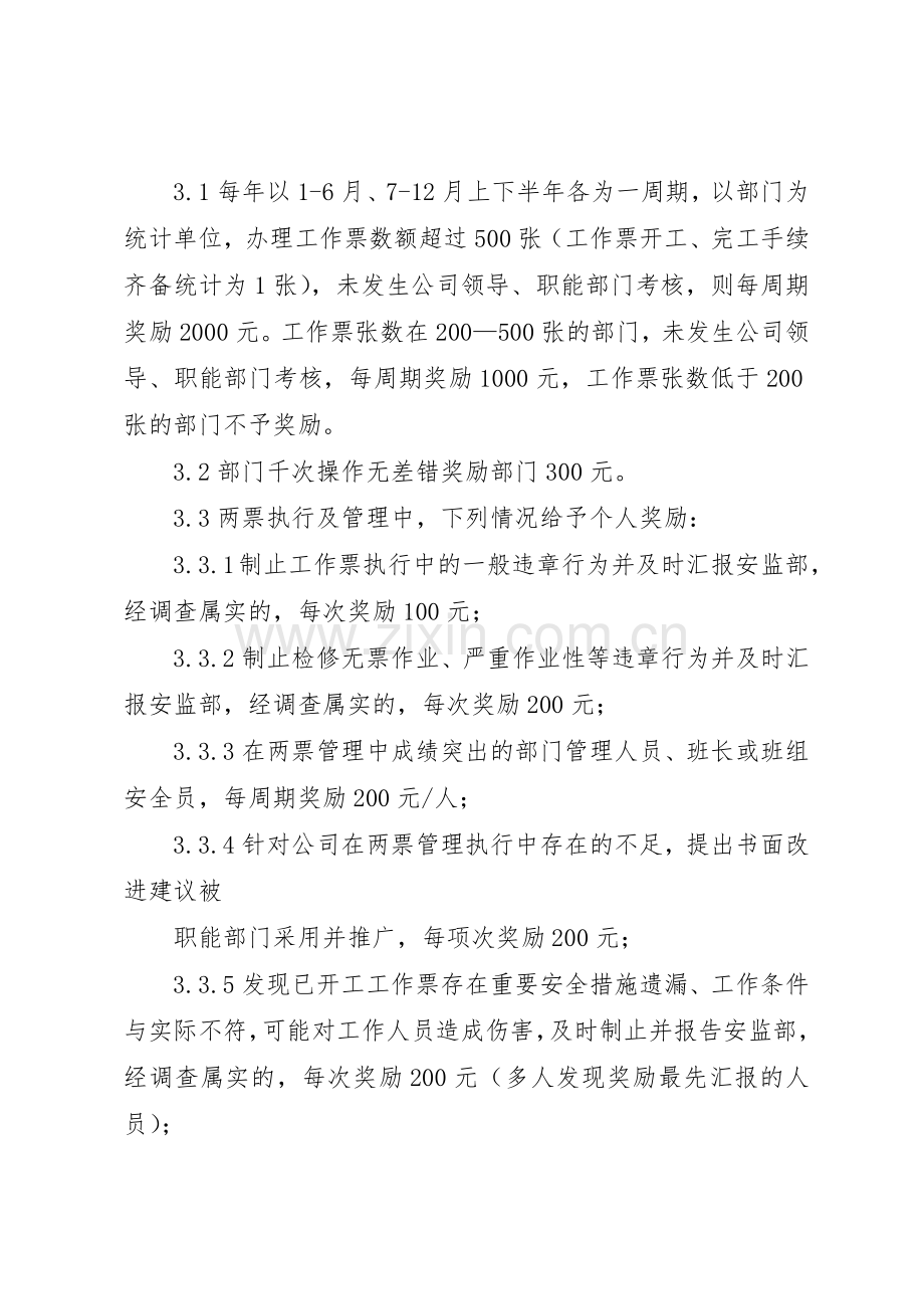 工作票、操作票管理规章制度细则.docx_第3页