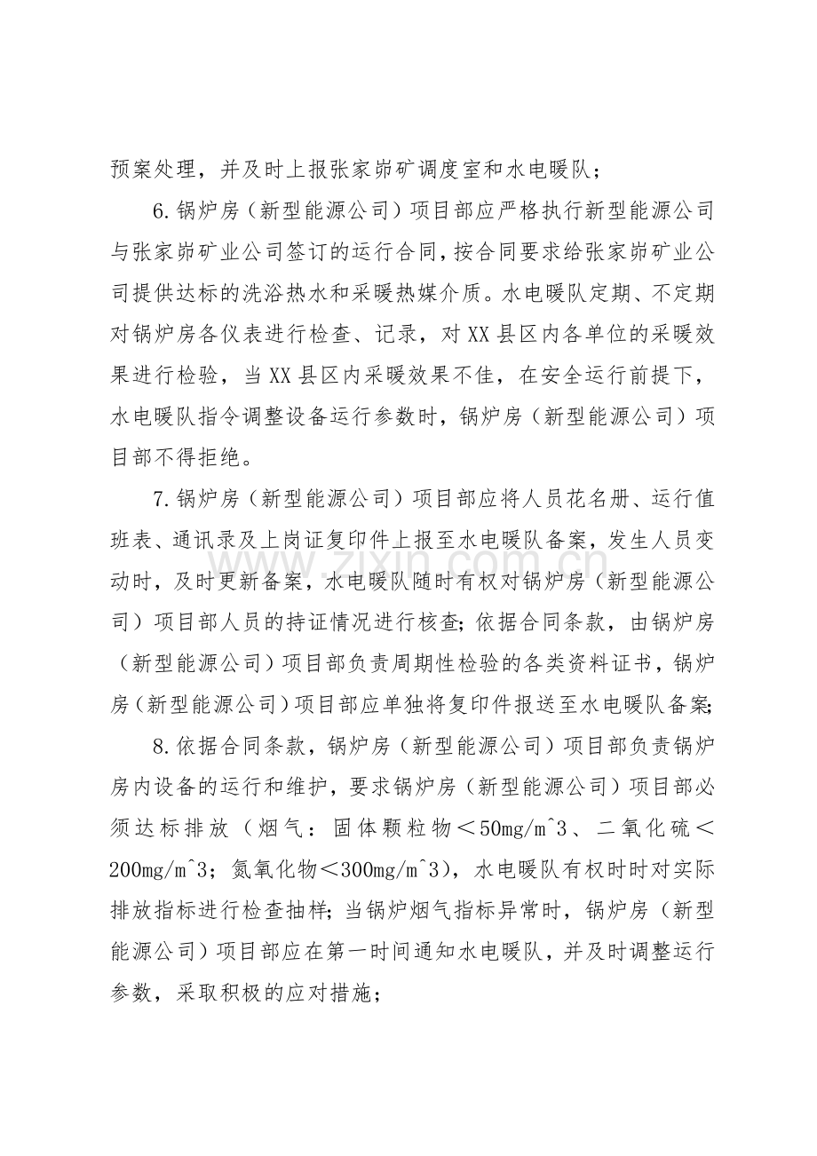 锅炉房管理管理规章制度.docx_第2页