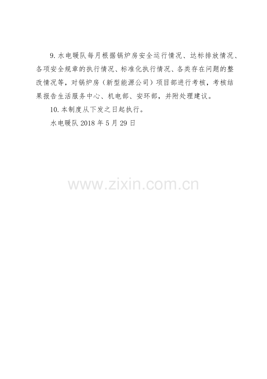 锅炉房管理管理规章制度.docx_第3页