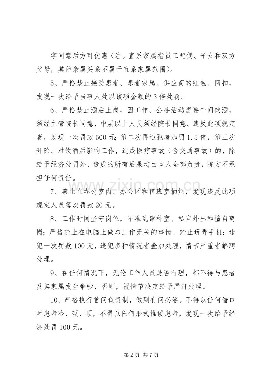 医院管理规章规章制度.docx_第2页