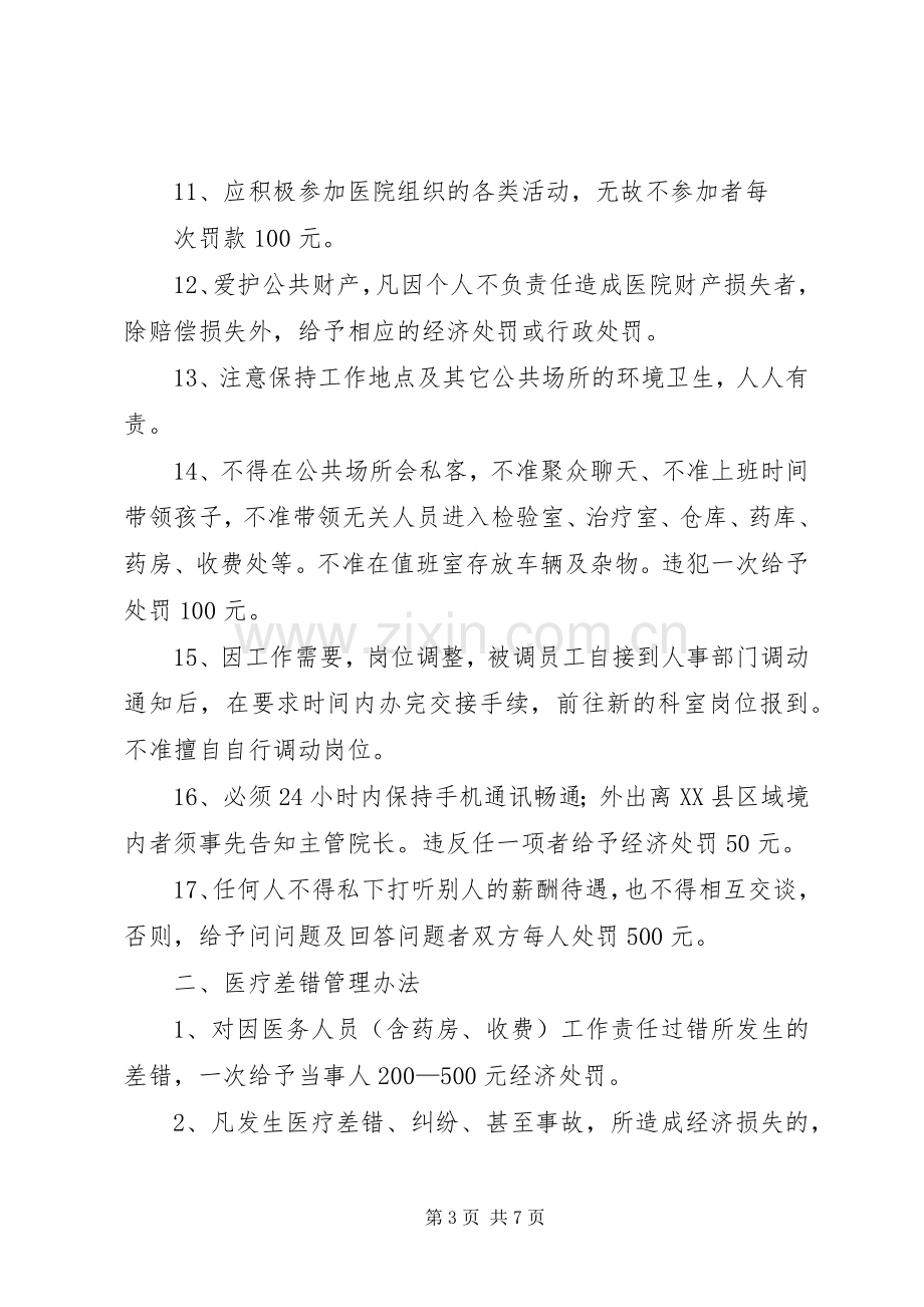 医院管理规章规章制度.docx_第3页