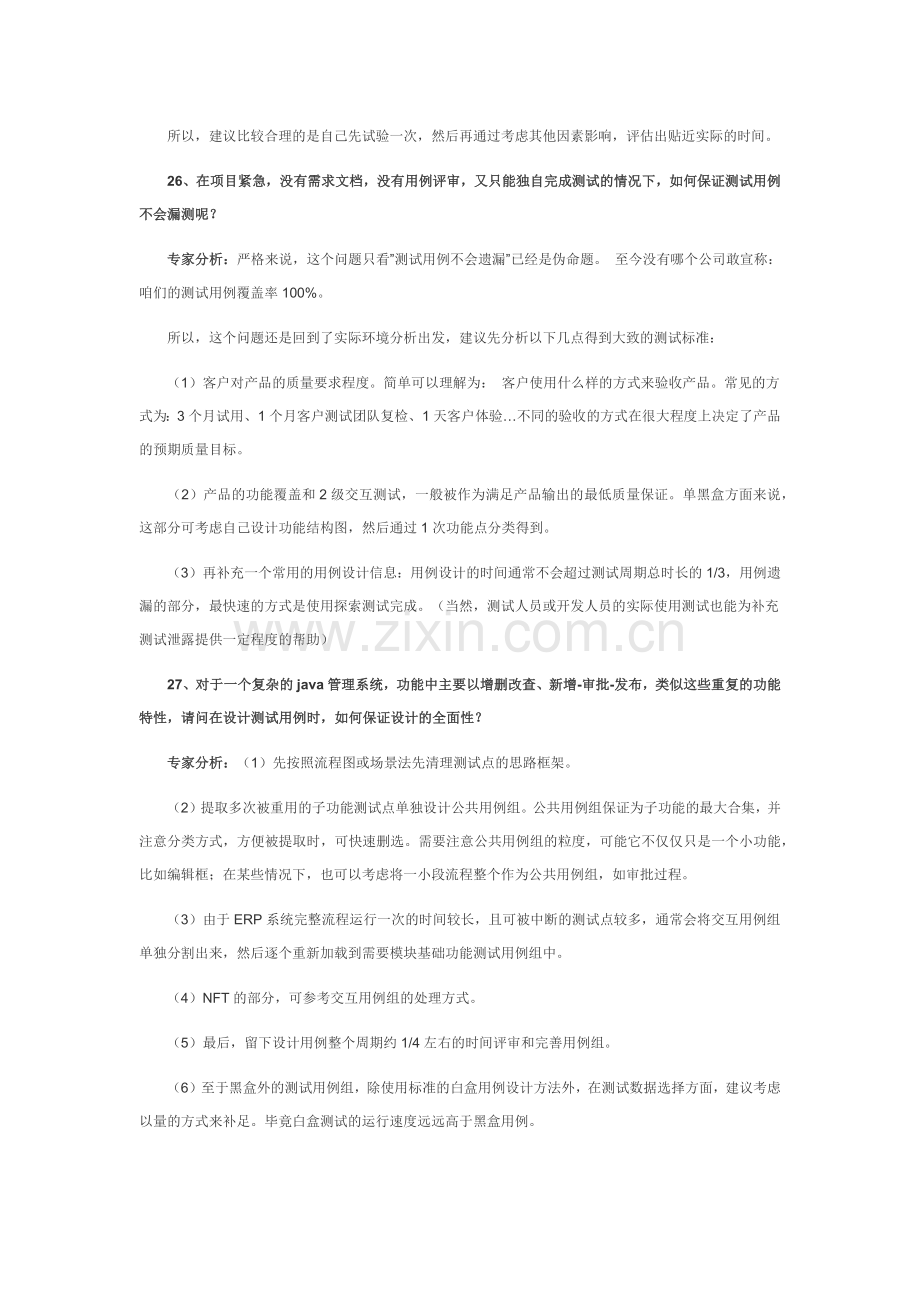 如何编写好的软件测试用例.docx_第3页