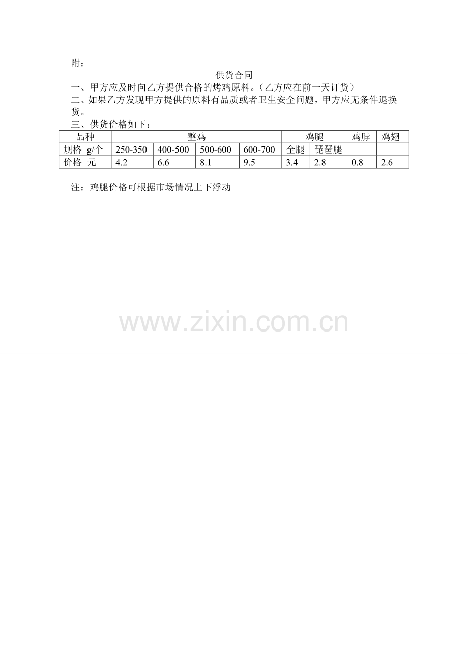 食品原材料供应合同.doc_第2页