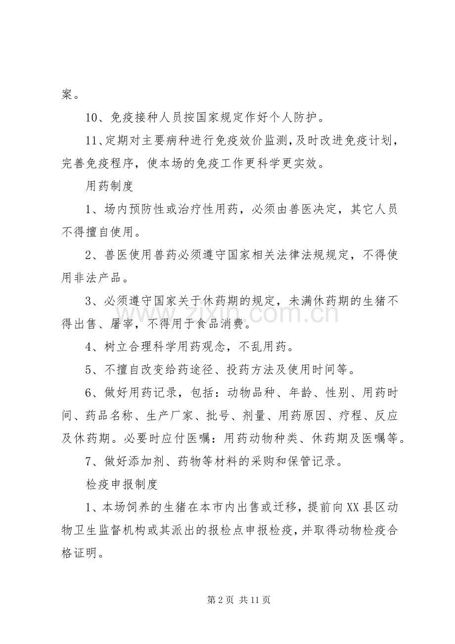 规模养殖场管理规章制度.docx_第2页