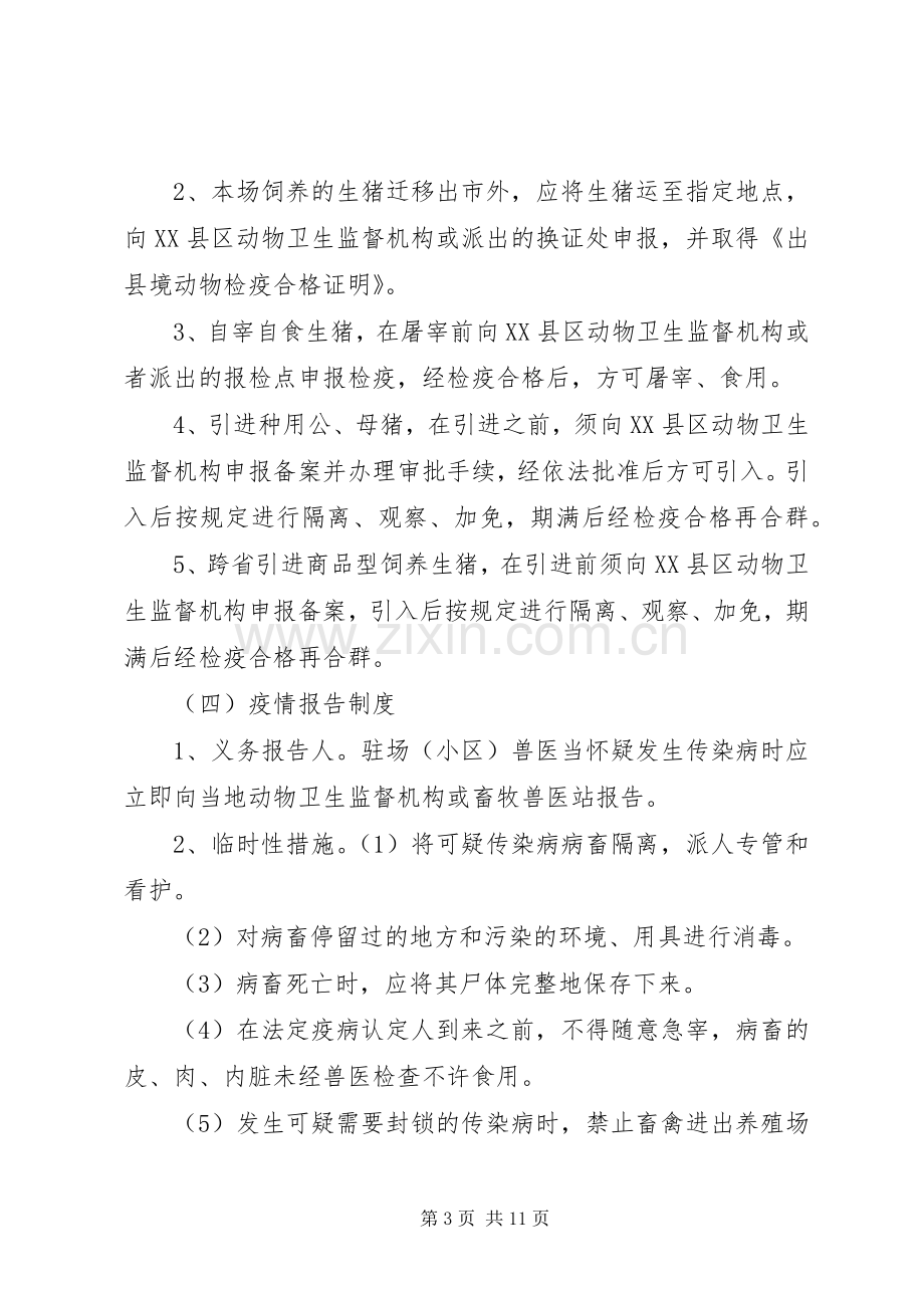 规模养殖场管理规章制度.docx_第3页