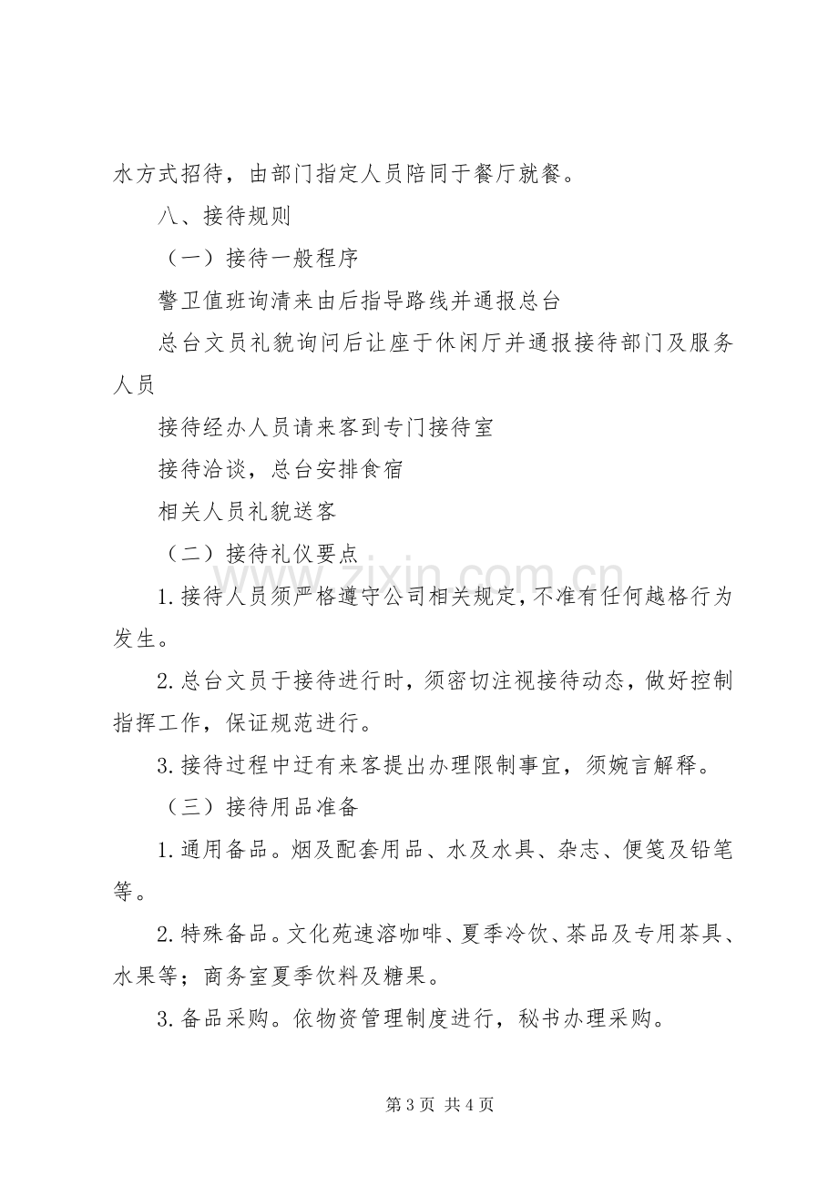 公司接待管理规章制度 (2).docx_第3页