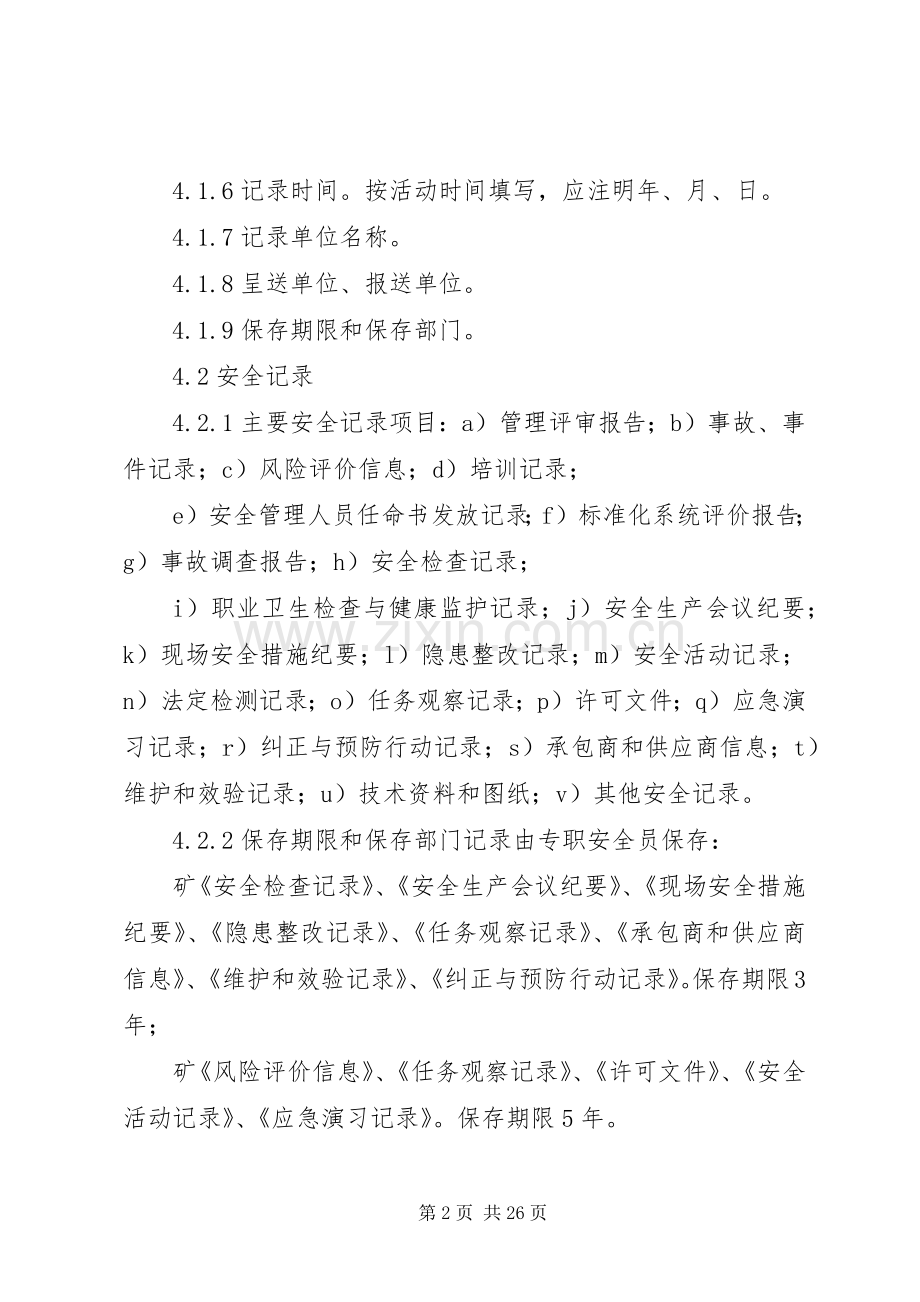 安全记录管理规章制度.docx_第2页