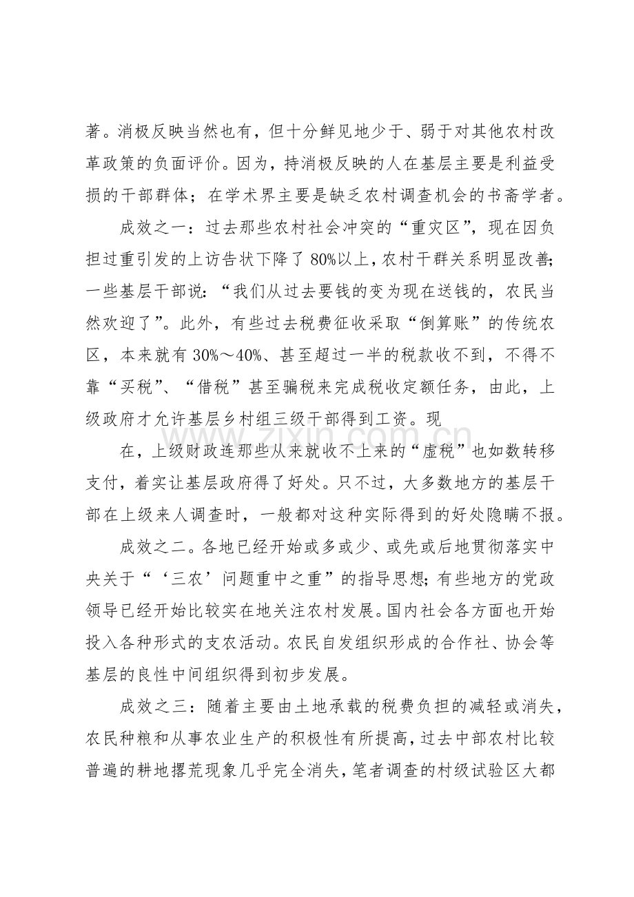 农村税费问题的规章制度性检讨(2).docx_第2页