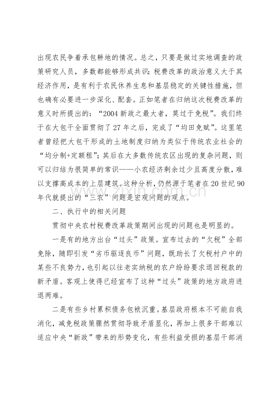 农村税费问题的规章制度性检讨(2).docx_第3页