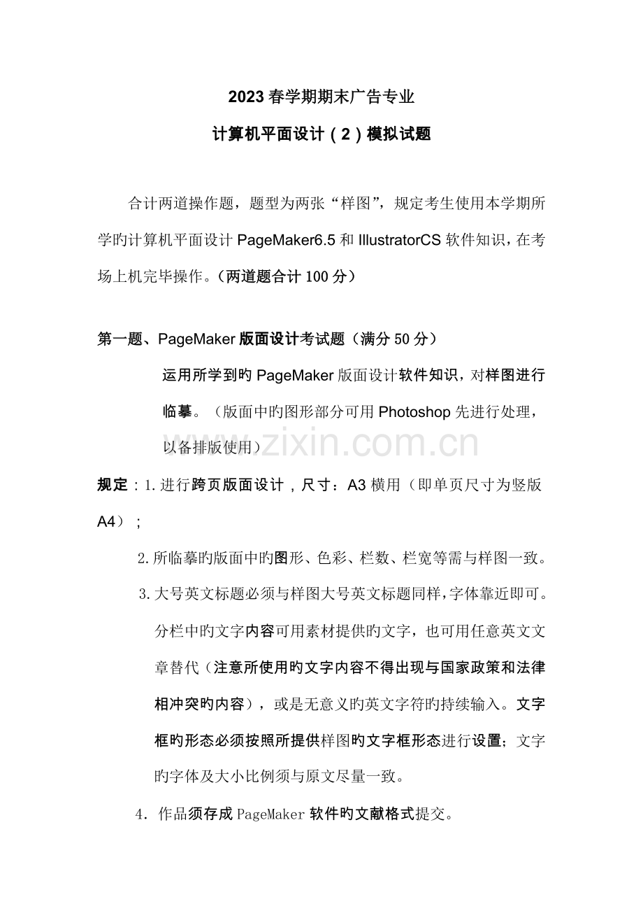 2023年广播电视大学电大平面设计模拟试卷.doc_第1页