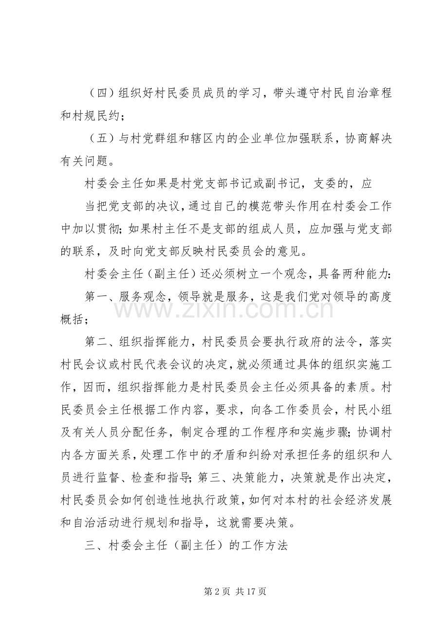 村委会副主任职责要求.docx_第2页