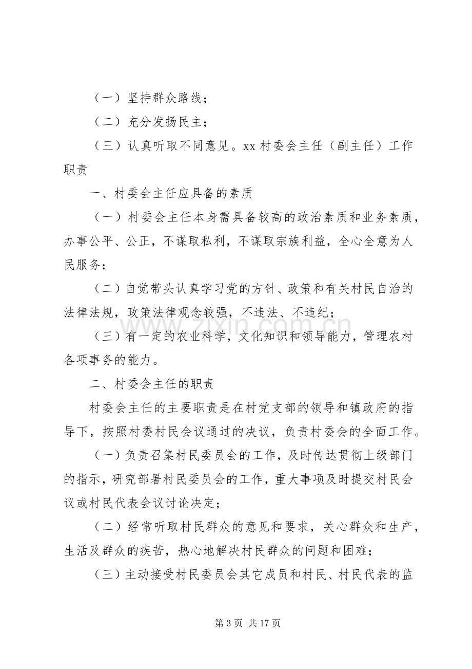 村委会副主任职责要求.docx_第3页