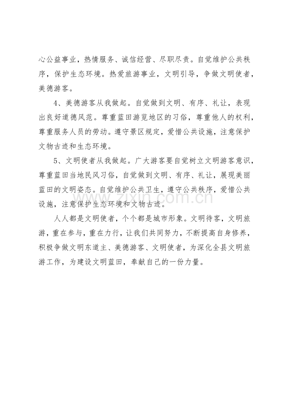 文明待客文明旅游倡议书范文.docx_第2页