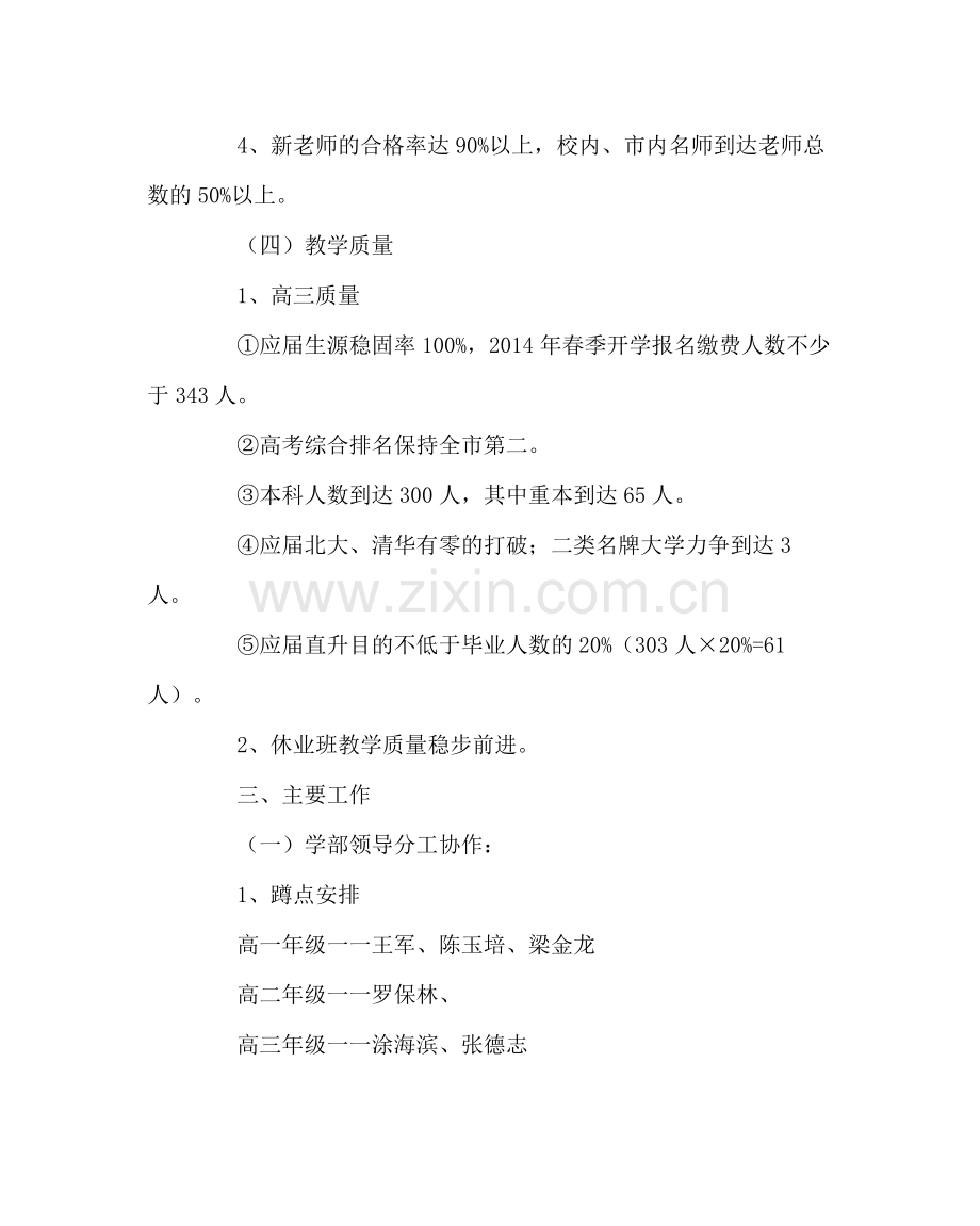 教导处范文高中部学年度工作计划.docx_第2页