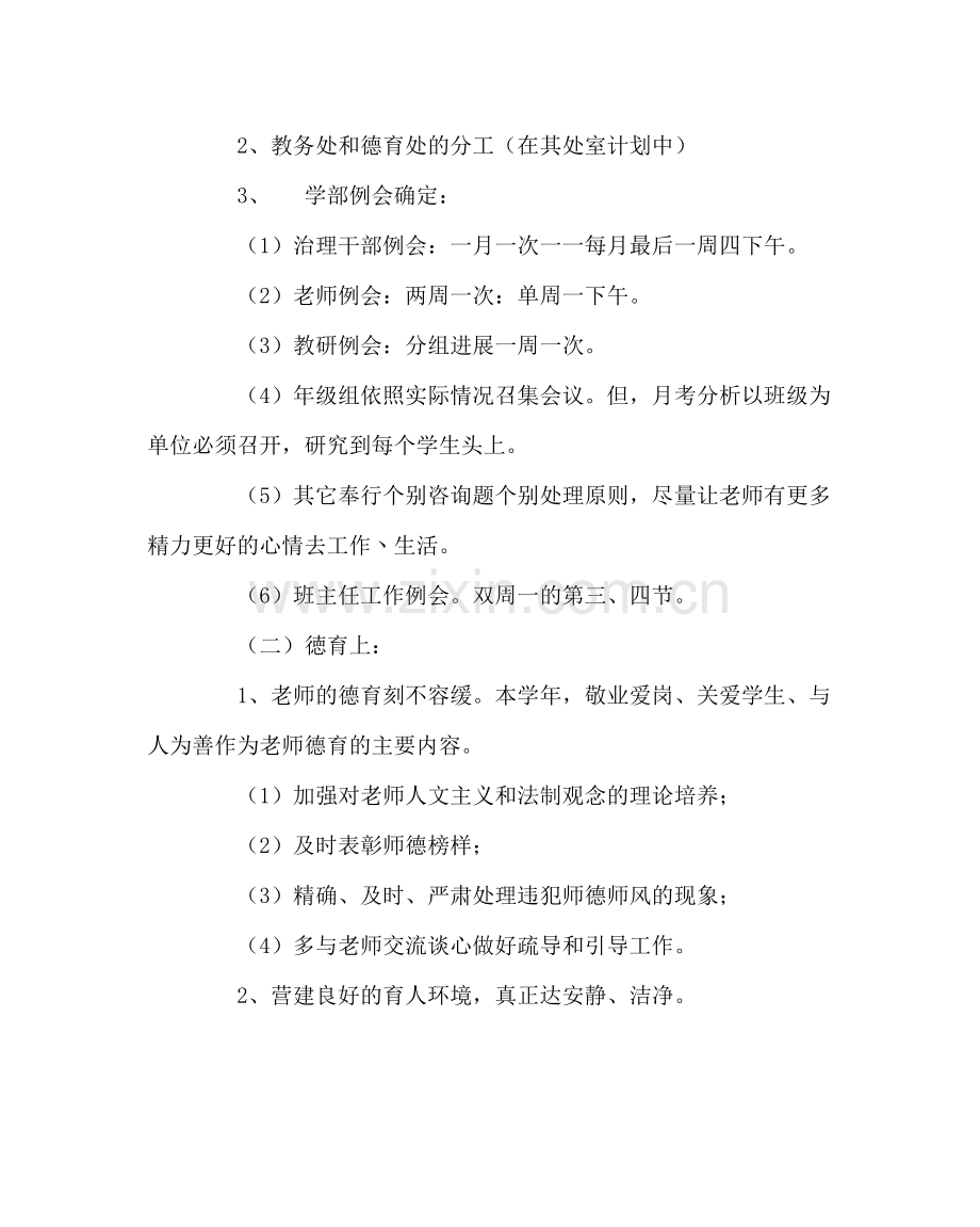 教导处范文高中部学年度工作计划.docx_第3页