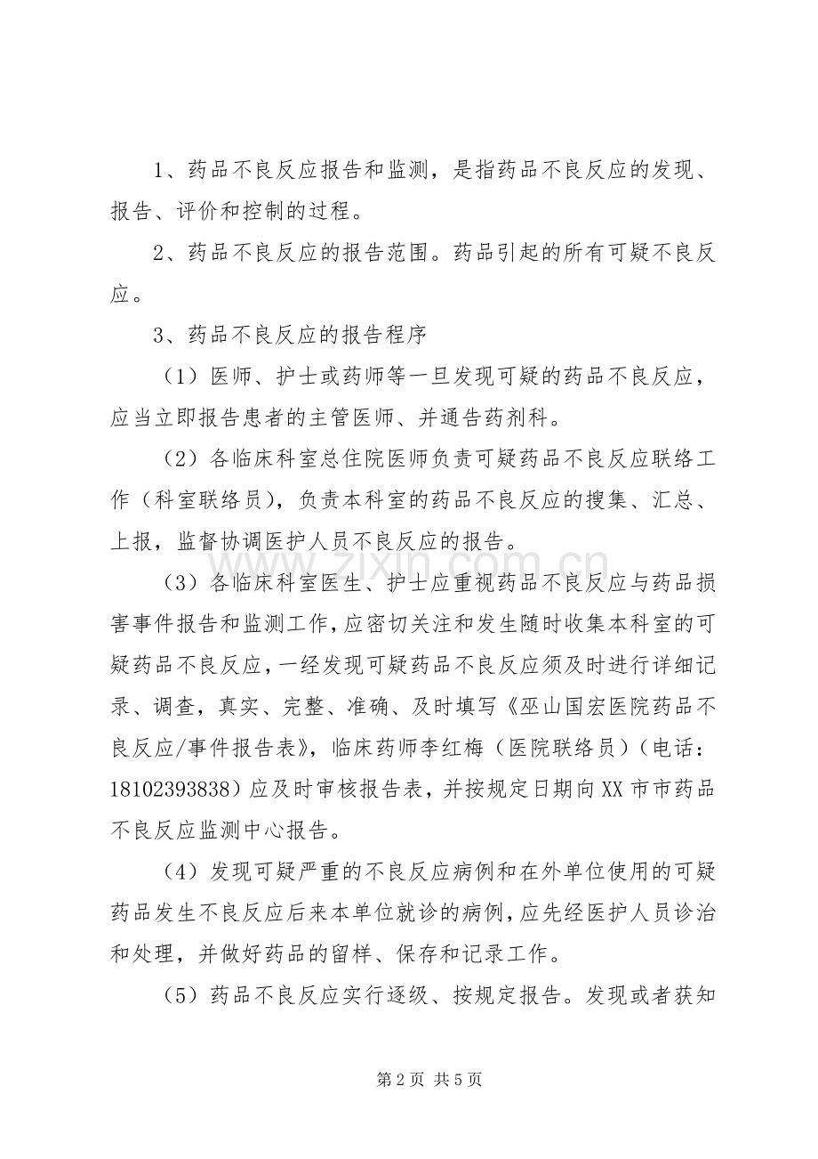 药品不良反应监测与药害事件监测报告规章制度讲述资料 .docx_第2页