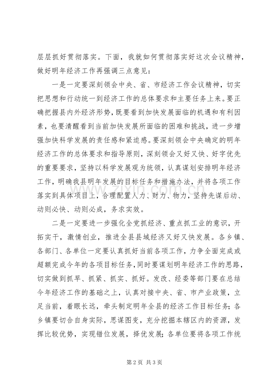 全县经济工作会议主持稿.docx_第2页