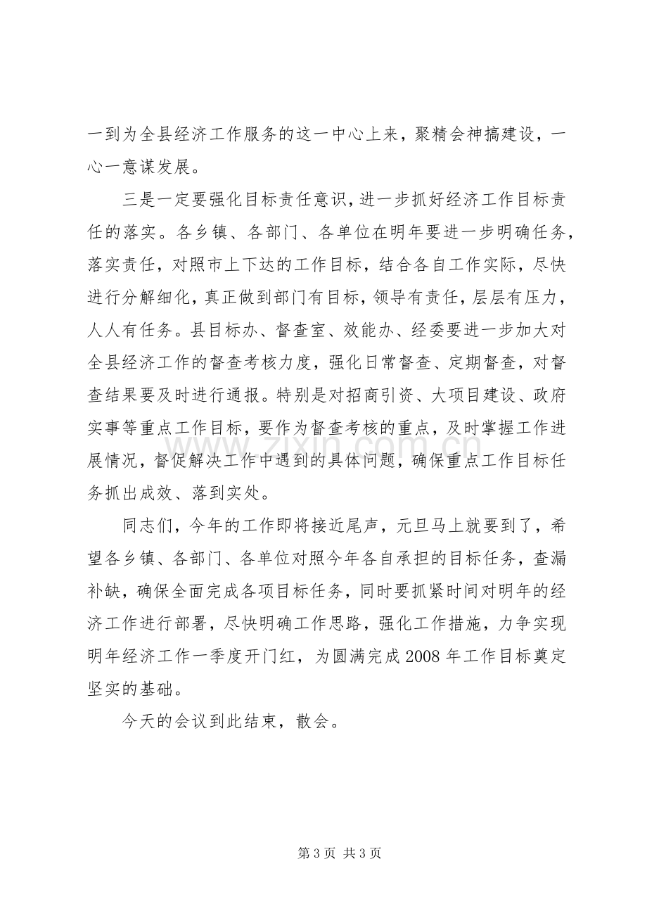 全县经济工作会议主持稿.docx_第3页