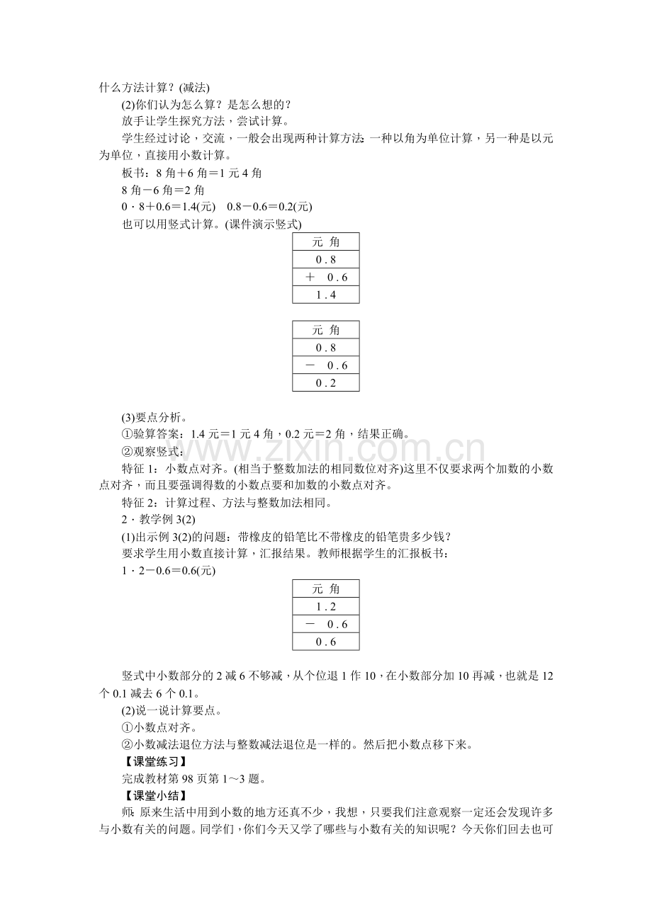 人教2011版小学数学三年级简单小数加减法-(4).doc_第2页