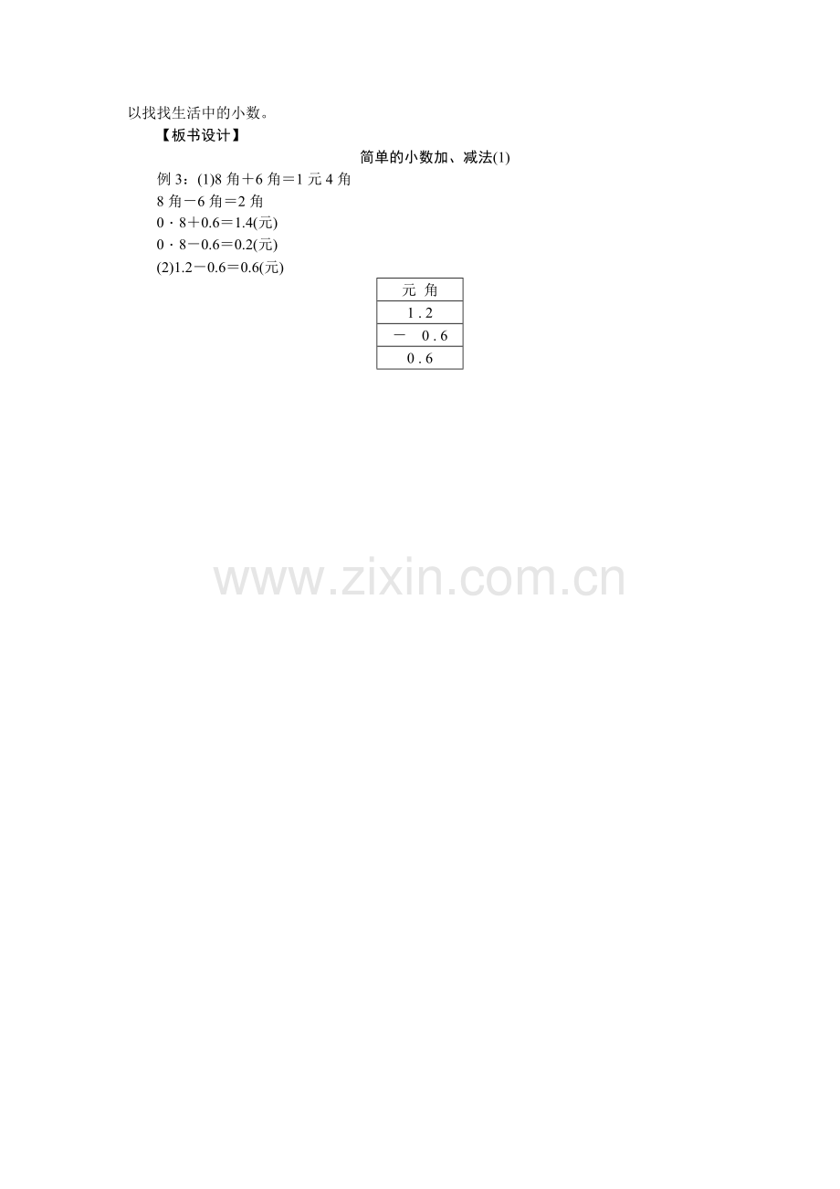 人教2011版小学数学三年级简单小数加减法-(4).doc_第3页