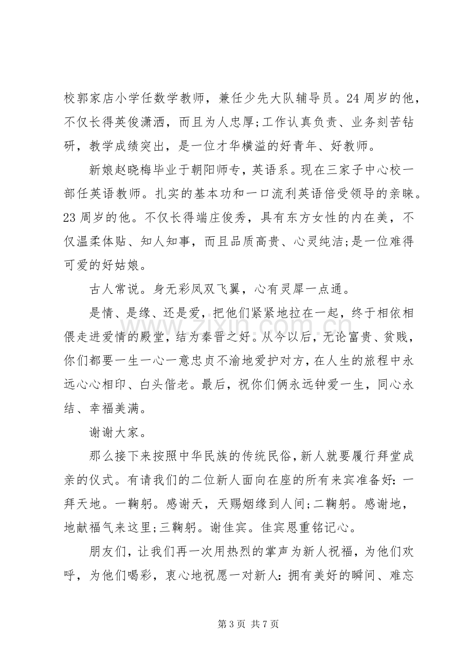 春节期间婚礼主持稿(2).docx_第3页