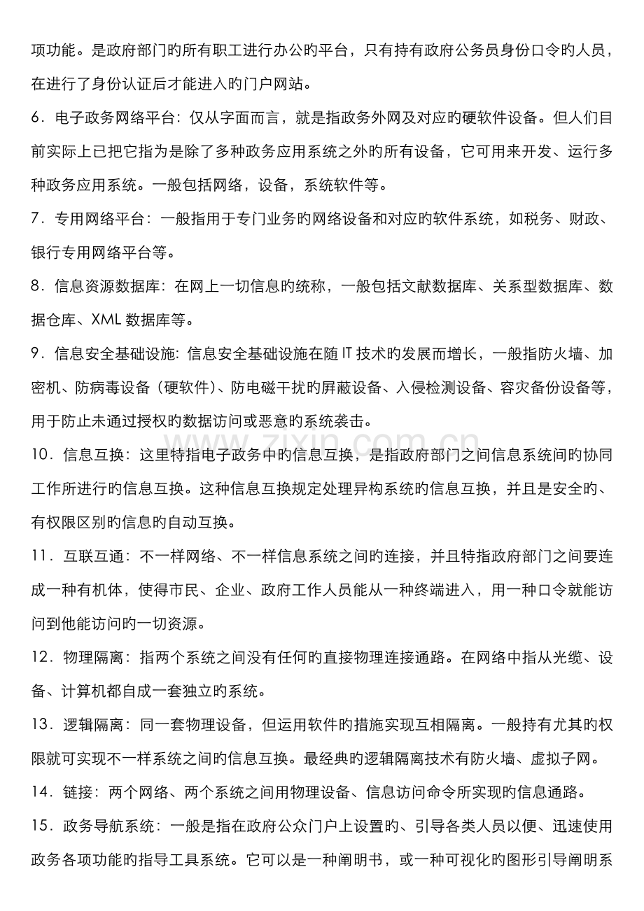 2022年电大电子政务练习题及答案.doc_第3页