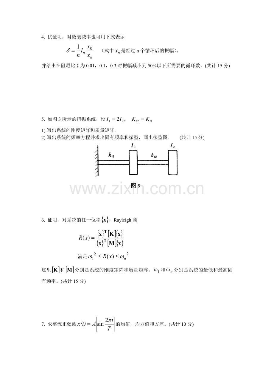 机械振动基础试卷1.doc_第2页