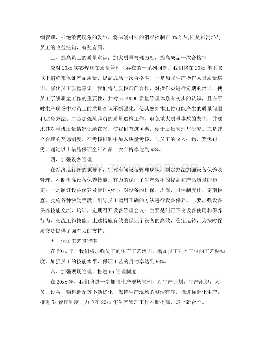 工厂车间个人工作计划例文 .docx_第2页