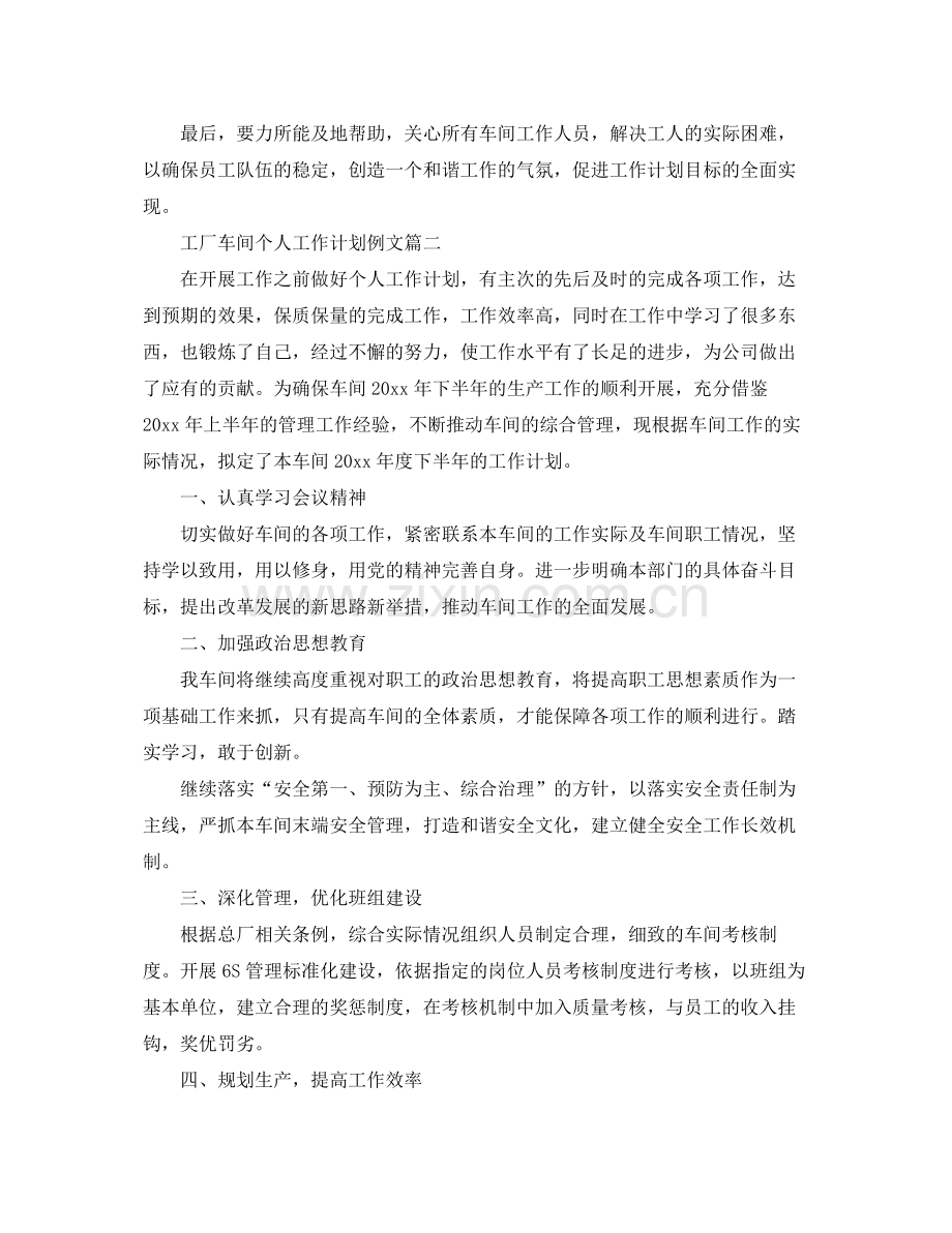 工厂车间个人工作计划例文 .docx_第3页